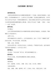 科学【教科版】三年级上册1.6《加快溶解》教案(2)