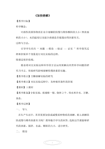 科学【教科版】三年级上册1.6《加快溶解》教案(4)