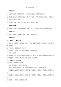 科学【教科版】三年级上册1.6《加快溶解》教案