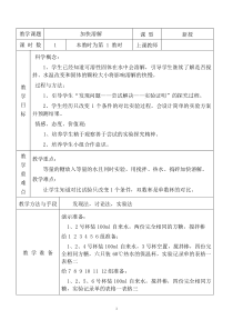 科学【教科版】三年级上册1.6《加快溶解》教案(6)