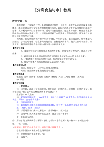 科学【教科版】三年级上册1.7《混合与分离-分离食盐与水》教案(10)
