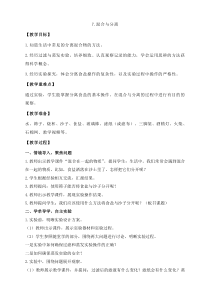 科学【教科版】三年级上册1.7《混合与分离》教案