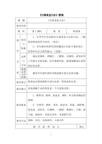 科学【教科版】三年级上册1.7《混合与分离-分离食盐与水》教案(16)