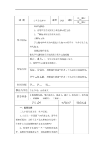 科学【教科版】三年级上册1.7《混合与分离-分离食盐与水》教案(17)
