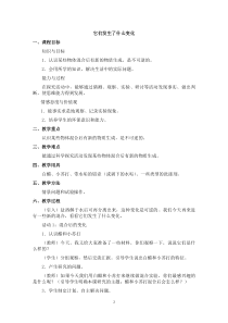 科学【教科版】三年级上册1.8《它们发生了什么变化》教案(2)