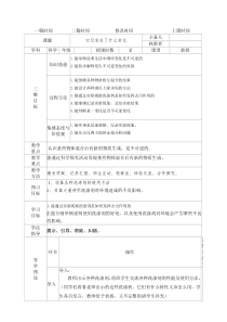 科学【教科版】三年级上册1.8《它们发生了什么变化》教案(1)