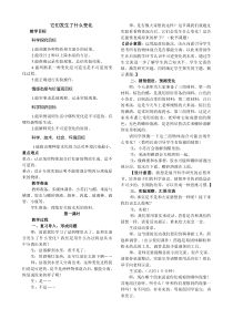 科学【教科版】三年级上册1.8《它们发生了什么变化》教案(3)