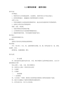 科学【教科版】三年级上册3.2《哪种材料硬》教案