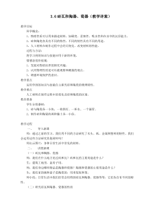 科学【教科版】三年级上册3.6《砖瓦和陶器、瓷器》教案