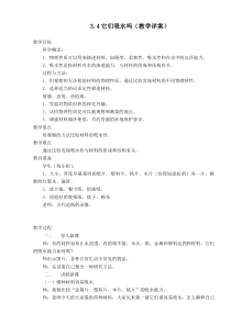 科学【教科版】三年级上册3.4《它们吸水吗》教案