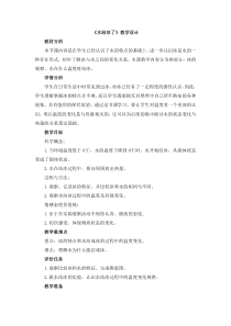 科学【新教科版】三年级上册1.3《水结冰了》教案与反思