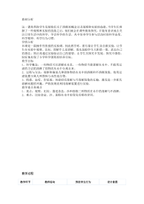 科学【新教科版】三年级上册1.5《水能溶解多少物质》教案与反思