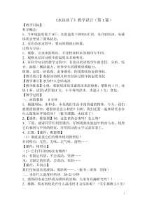 科学【新教科版】三年级上册1.3《水结冰了》教学设计（10篇共41页）