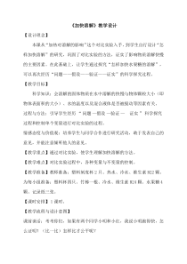 科学【新教科版】三年级上册1.6《加快溶解》教案与反思(1)