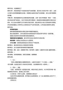 科学三年级上册【教科版】1.1《水到哪里去了》教案与反思(1)