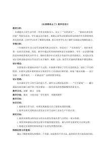 科学三年级上册【教科版】1.1《水到哪里去了》教案与反思