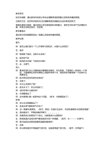 科学三年级上册【教科版】1.1《水到哪里去了》课堂实录