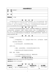 科学三年级上册【教科版】1.3《水结冰了》教案与反思