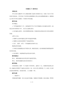 科学三年级上册【教科版】1.4《冰融化了》教案与反思
