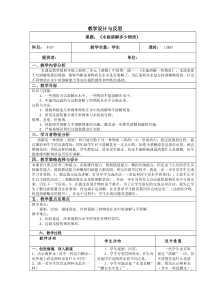 科学三年级上册【教科版】1.5《水能溶解多少物质》教案与反思(1)