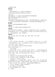科学三年级上册【教科版】1.5《水能溶解多少物质》教案与反思