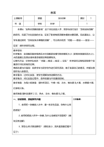 科学三年级上册【教科版】1.6《加快溶解》教案与反思