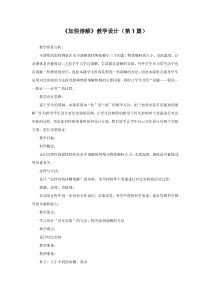 科学三年级上册【教科版】1.6《加快溶解》教学设计（8篇共31页）