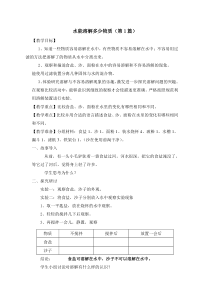 科学三年级上册【教科版】1.5《水能溶解多少物质》教案（12篇共52页）