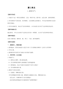 科学三年级上册【教科版】2.1《感受空气》教案