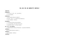 科学三年级上册【教科版】2.1《感受空气》教案