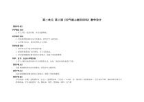 科学三年级上册【教科版】2.2《空气能占据空间吗》教案