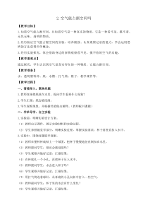 科学三年级上册【教科版】2.2《空气能占据空间吗》教案
