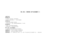 科学三年级上册【教科版】2.4《空气有质量吗？》教案