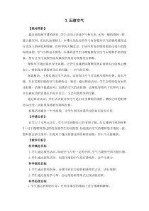 科学三年级上册【教科版】2.3《压缩空气》教案设计