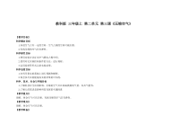 科学三年级上册【教科版】2.3《压缩空气》教案