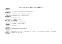 科学三年级上册【教科版】2.5《一袋空气的质量是多少》教案