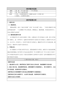《学习伴成长》教学设计1-统编版七年级上册道德与法治