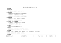 科学三年级上册【教科版】2.6《我们来做热气球》教案