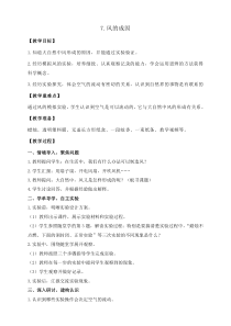 科学三年级上册【教科版】2.7《风的成因》教案
