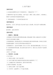 科学三年级上册【教科版】3.2《认识气温计》教案