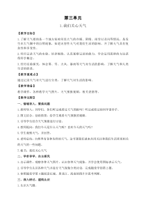 科学三年级上册【教科版】3.《我们关心天气》教案