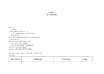 科学三年级上册【教科版】3.2《认识气温计》教案