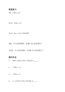 《阅读材料 杨辉三角与两数和的乘方》课后习题-七年级下册数学浙教版
