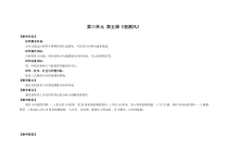 科学三年级上册【教科版】3.5《观测风》教案