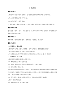 科学三年级上册【教科版】3.5《观测风》教案