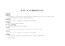 科学三年级上册【教科版】3.7《整理我们的天气日历》教案