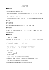 科学三年级上册【教科版】3.4《测量降水量》教案