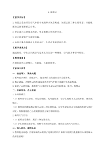 科学三年级上册【教科版】3.6《观测云》教案