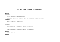 科学三年级上册【教科版】3.8《天气预报是怎样制作出来的》教案