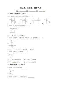 《1.2 同位角、内错角、同旁内角》课后习题-七年级下册数学浙教版